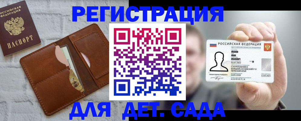 прописка для школы в Красноармейске