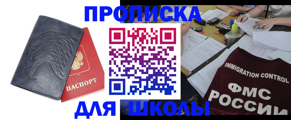 временная регистрация для всех в Красноармейске