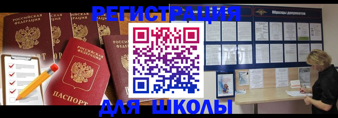 временная прописка в Красноармейске