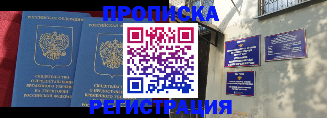 временная регистрация надежно в Красноармейске